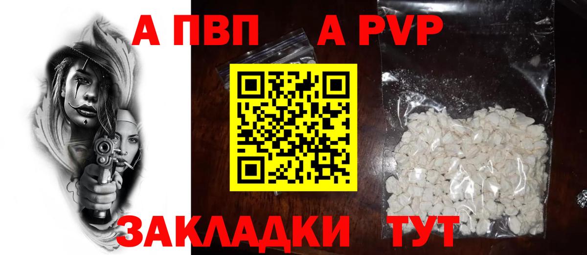 Alpha PVP мука Сланцы