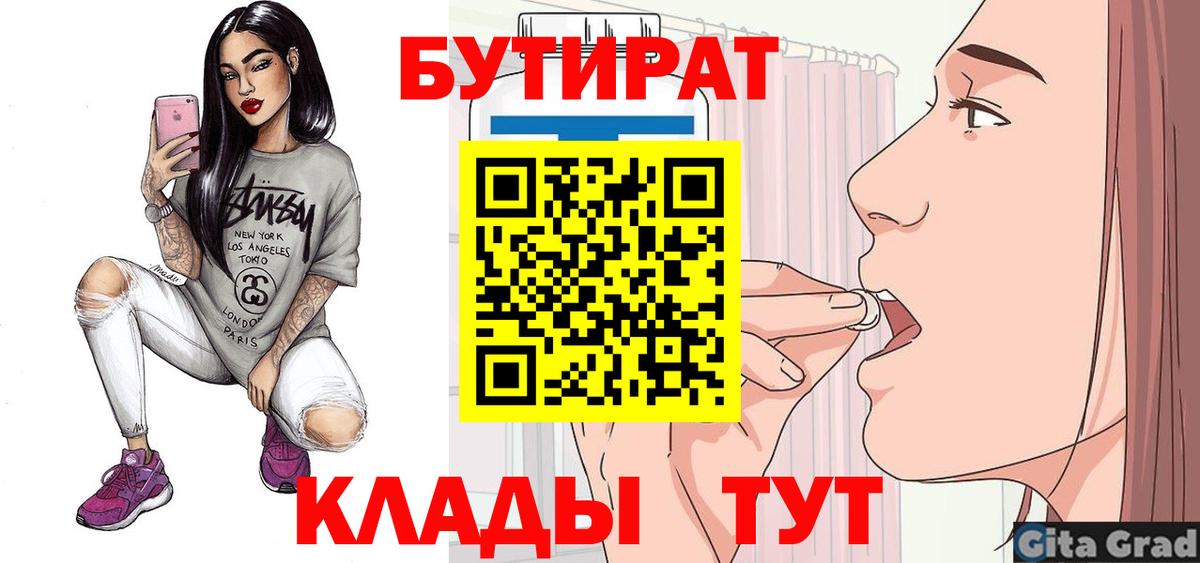 Сланцы  БУТИРАТ Butirat  Вход с VPN 
