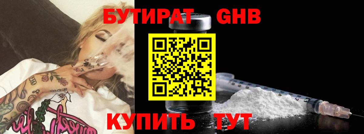 Бутират BDO 33% Сланцы