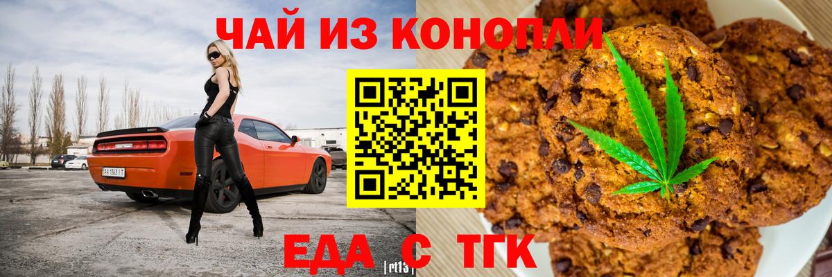 Еда ТГК марихуана  Вход с VPN  Сланцы 