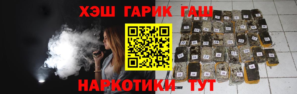 ГАШ  Вход с VPN  Сланцы  Гашиш гашик 