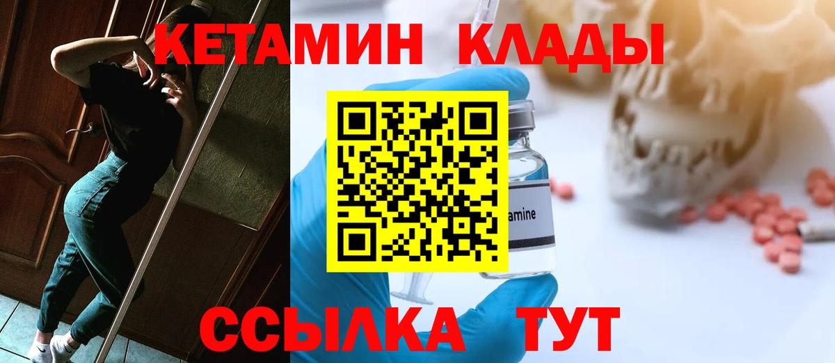 Сланцы  КЕТАМИН VHQ  Вход с VPN 
