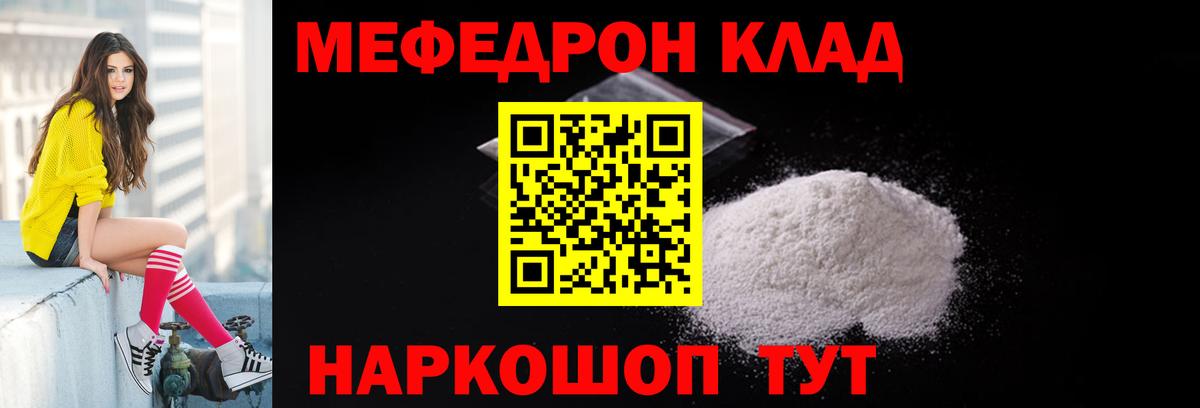 Мефедрон кристаллы Сланцы