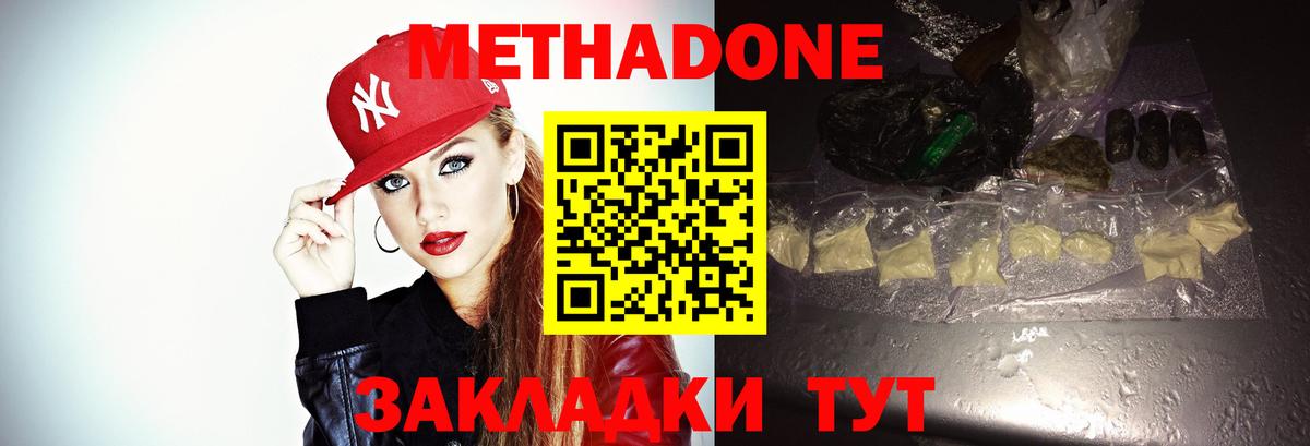 Метадон кристалл  Вход с VPN  МЕТАДОН кристалл  Сланцы 