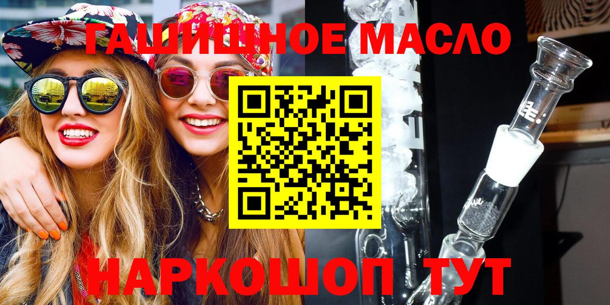 ТГК гашишное масло Сланцы